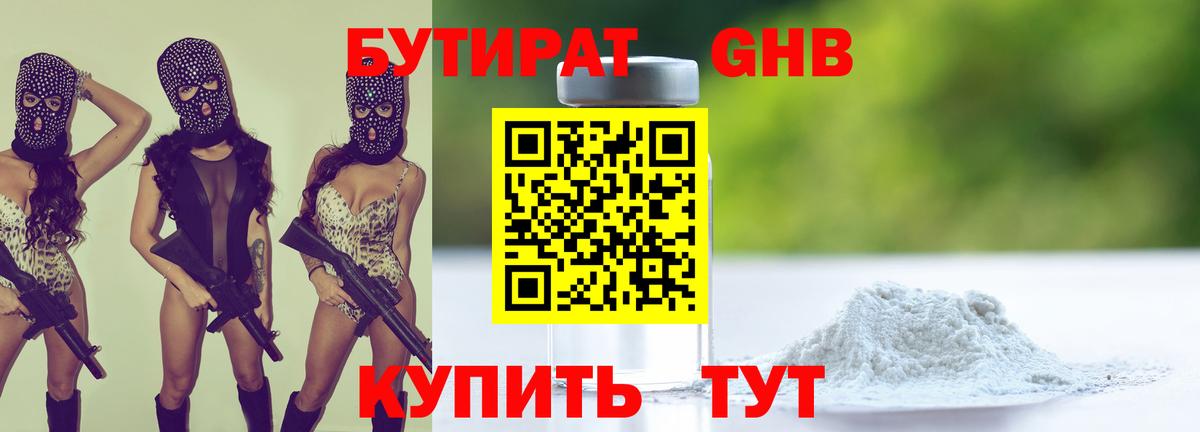 Бутират BDO 33%  Бутират  Нововоронеж  Вход с VPN 