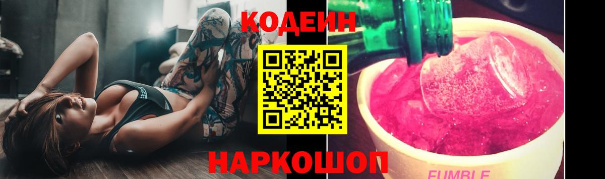 Нововоронеж  Кодеиновый сироп Lean Purple Drank  Кодеиновый сироп Lean Purple Drank  Вход с VPN 