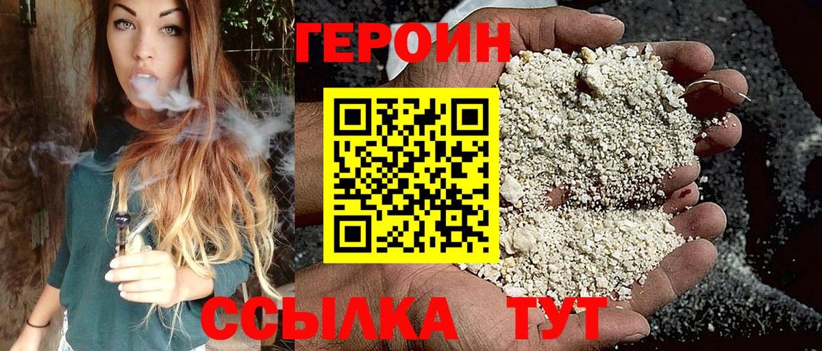 ГЕРОИН хмурый Нововоронеж