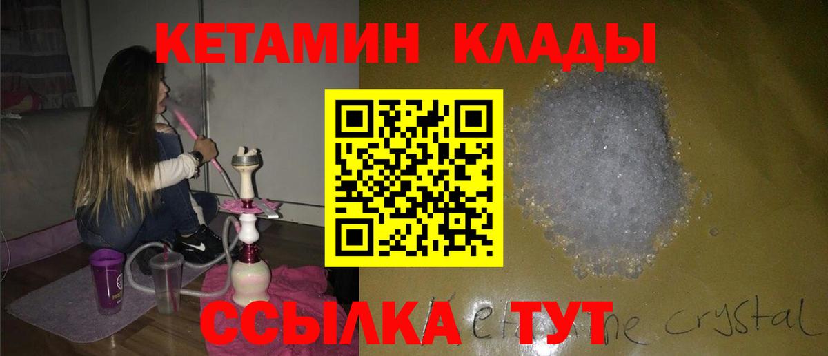 Нововоронеж  КЕТАМИН VHQ  Вход с VPN 