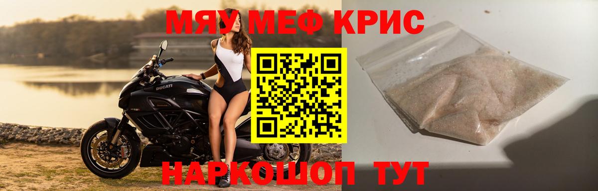 Меф мяу мяу Нововоронеж