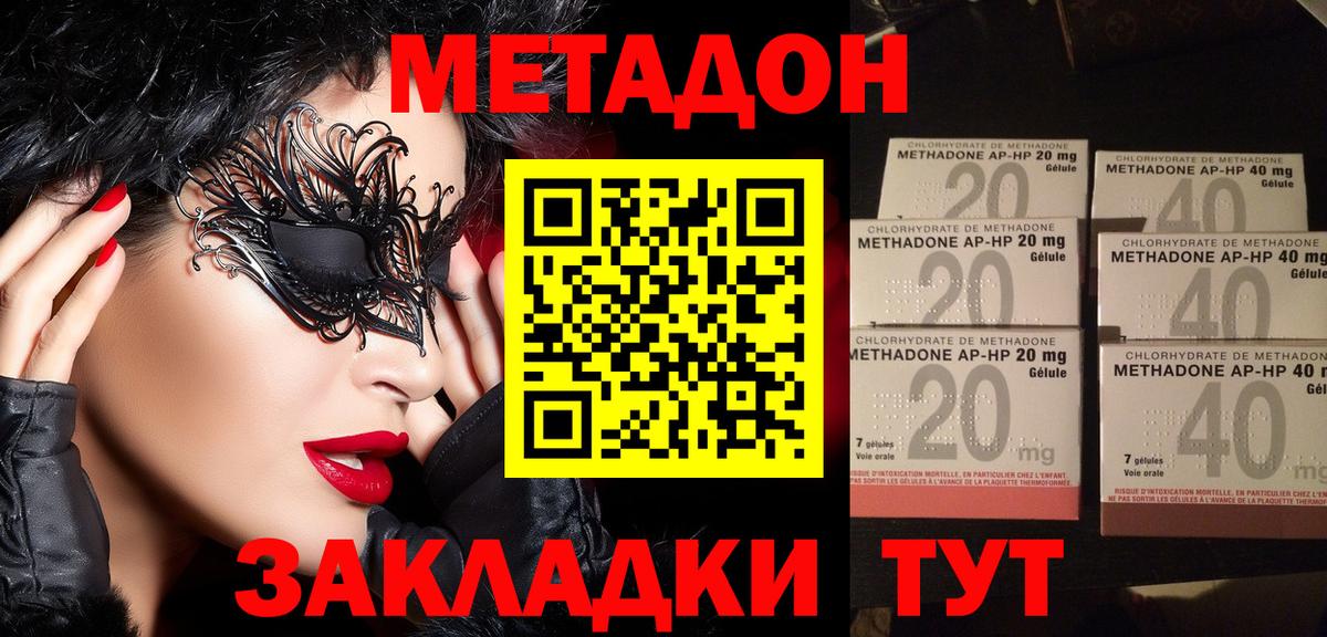 МЕТАДОН methadone  Вход с VPN  МЕТАДОН белоснежный  Нововоронеж 